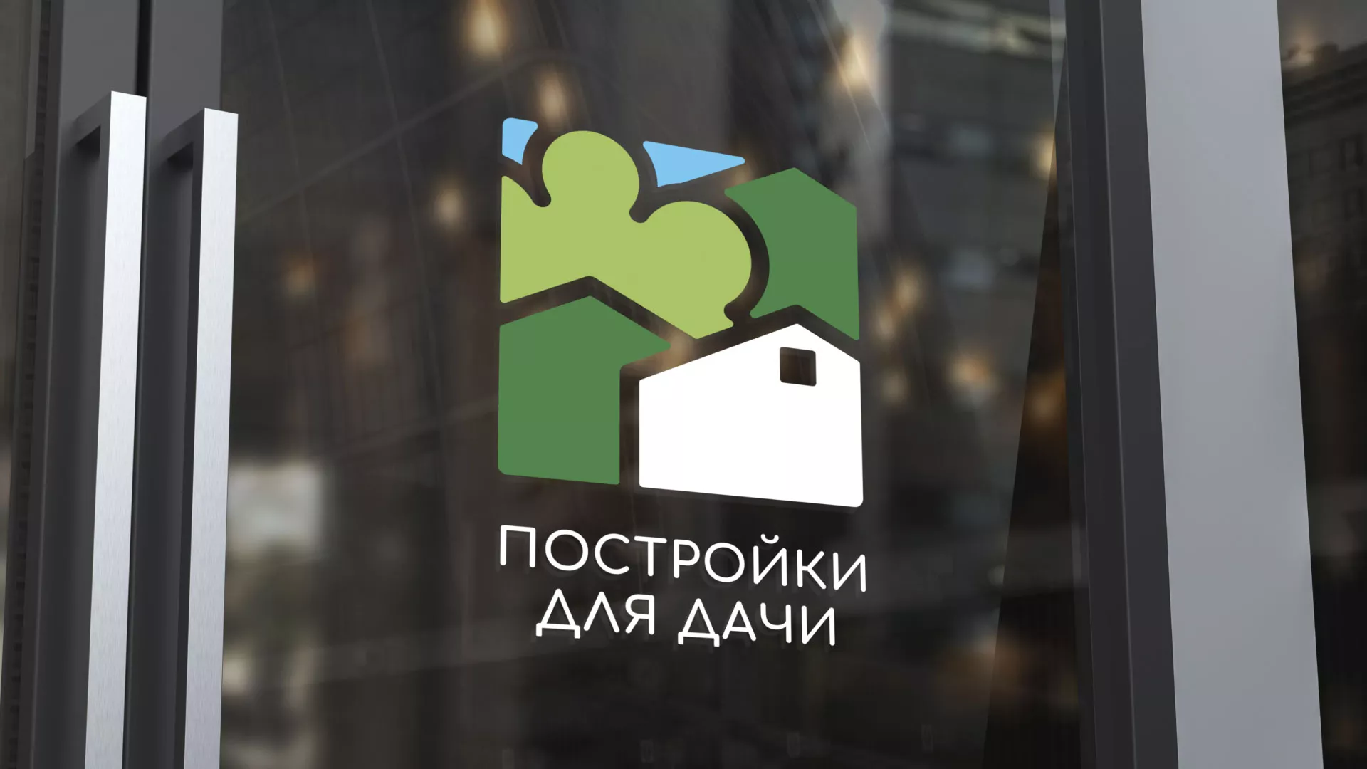 Разработка логотипа в Кяхте для компании «Постройки для дачи»